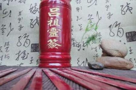 吕祖灵签第四十六签 古人蔡中兴修建洛阳桥