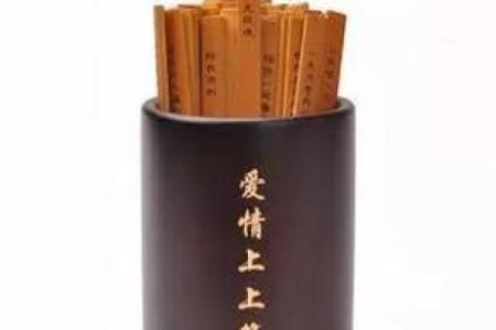 月老姻缘灵签80签解 月老灵签姻缘签8白话？