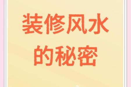 房屋装修有什么风水禁忌