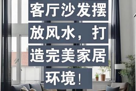 如何利用小摆件调整客厅风水