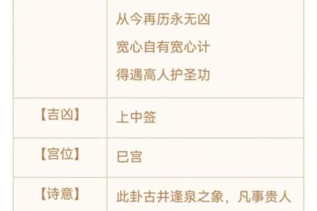 因祸得福观音灵签