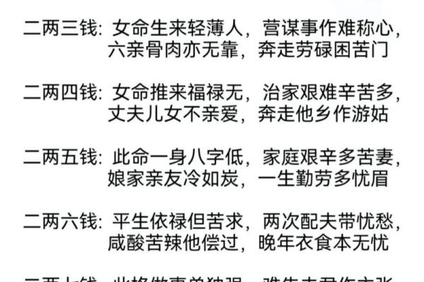 算命几斤几两命的详细解释