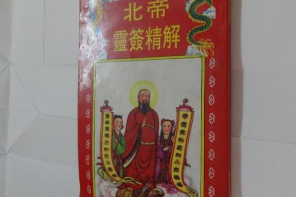 北帝灵签22详解