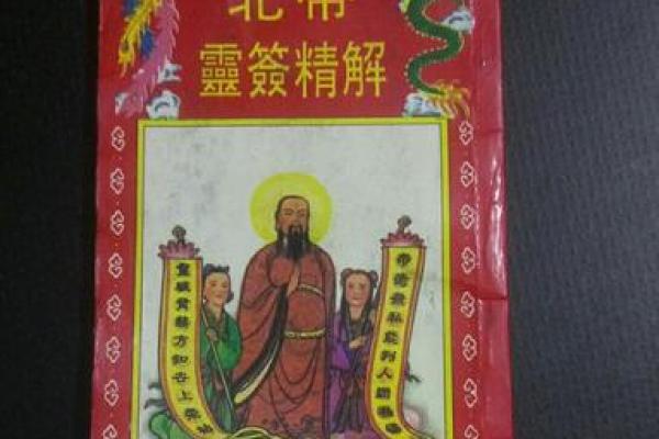 北帝灵签22详解