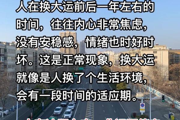 八字论小运