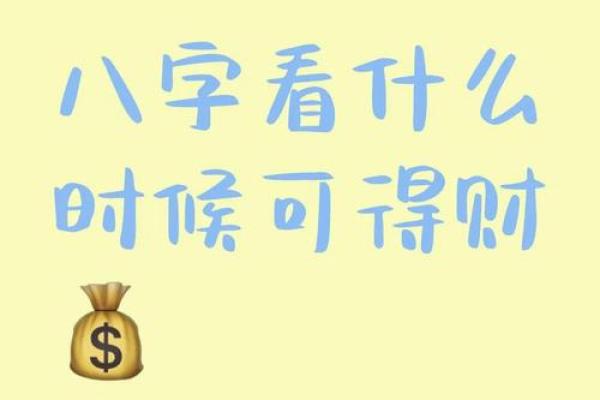 什么八字的人财运一直很好 财运一直好的八字