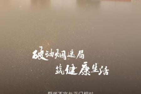 风水旺运的厨房布置，能量来源