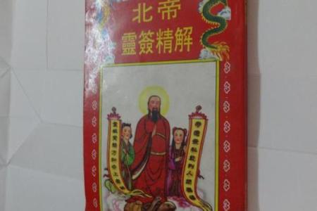 北帝灵签22详解