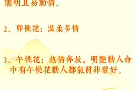 免费八字算桃花 免费算桃花八字准吗