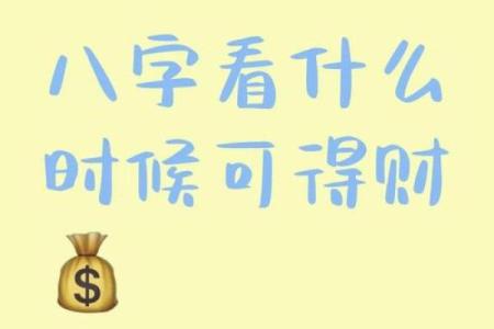什么八字的人财运一直很好 财运一直好的八字