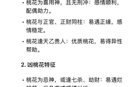 婚恋不顺，查找桃花位风水原因