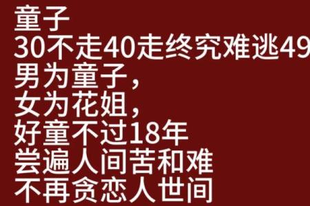 童子命看八字  原来童子命的八字竟有如此的奥妙
