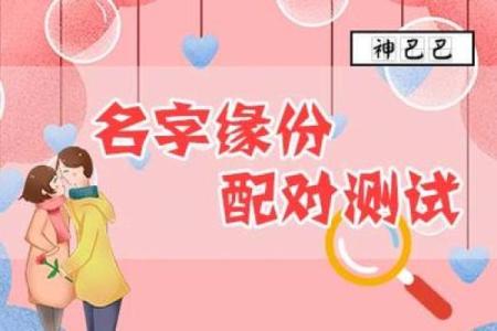 最准姓名配对缘分测试吉凶 最准姓名配对缘分测试结果？