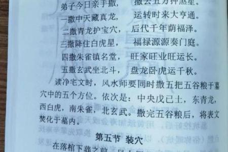 民间最常用的风水口诀，准的吓人！