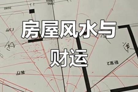 买房子对楼的风水