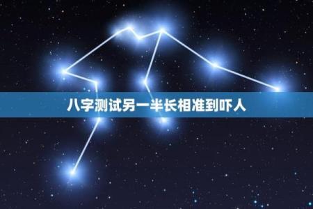八字测试
