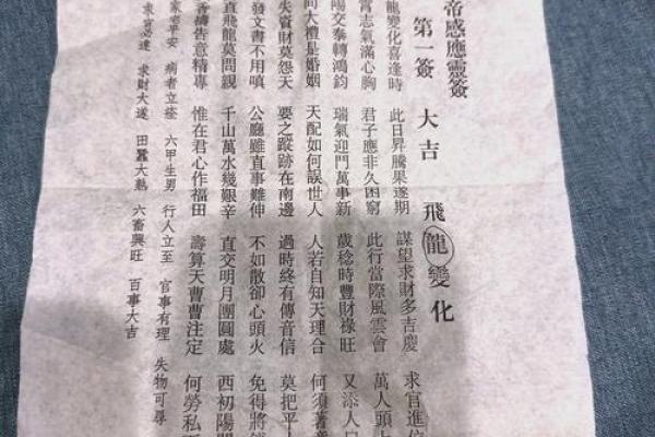 恊天大帝灵签