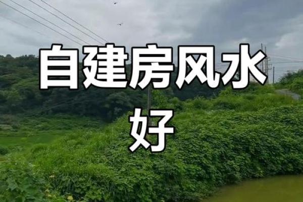 别墅东边风水 别墅东边风水怎么样