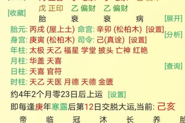免费算命生辰八字