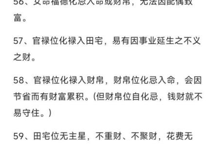 紫薇斗数博士入财帛