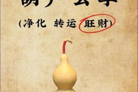 葫芦开运，风水常见的化煞作用