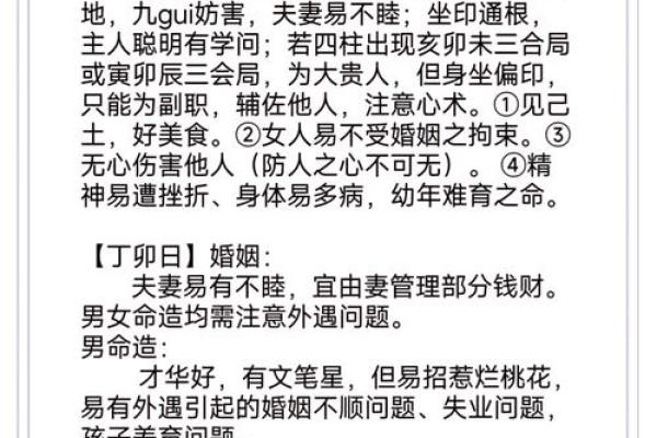 八字日柱带天喜