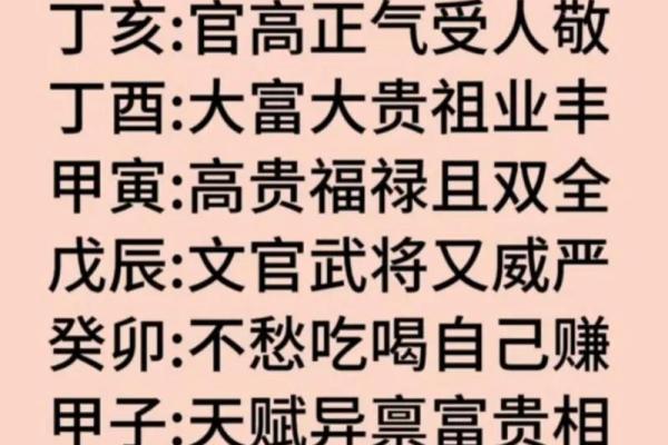 八字日柱带天喜