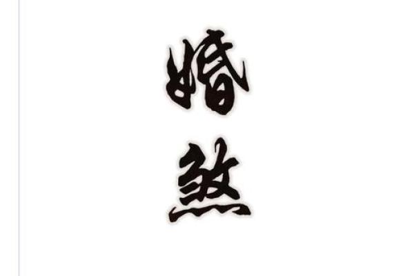算命说我会有两段婚姻