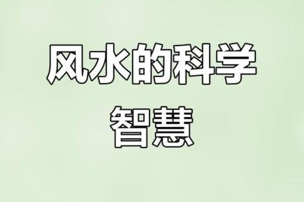 风水迷信_有些所谓迷信可能就是一种超级科学