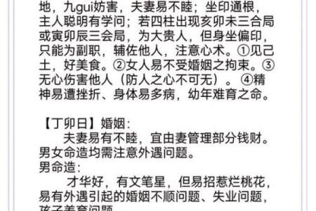 八字日柱带天喜