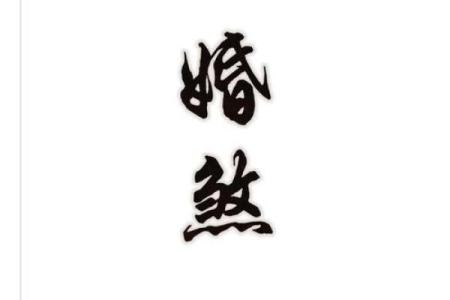 算命说我会有两段婚姻
