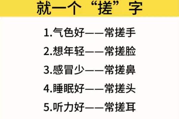 长寿密码八字诀