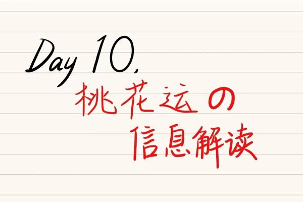 塔罗测试：桃花运出现的时间