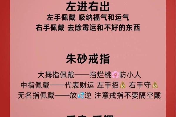 朱砂佩戴禁忌本命年风水