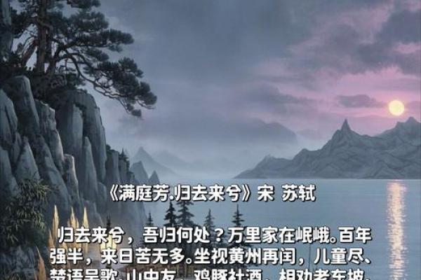 苏轼去世前路过南华寺，拜谒六祖真身后大哭，临终留八字总结一生