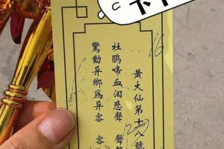 黄大仙灵签43签解签