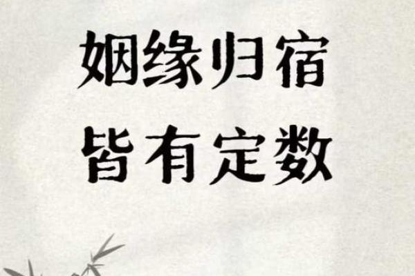 八字中姻缘难定怎么办