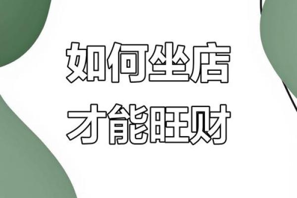 商业旺财风水局