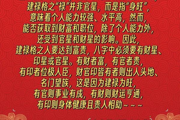 八字中的禄神用法 禄神如何应用于八字