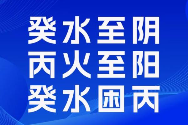 八字多水