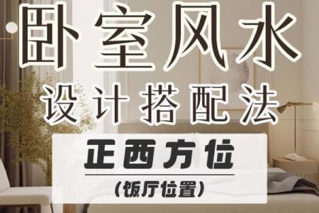 风水学：五个卧室风水知识，学会一生受用！