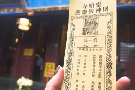 灵签第一签求财求解