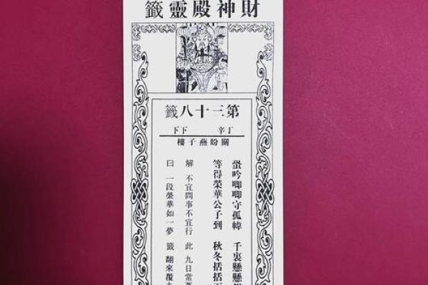 浅草寺灵签48