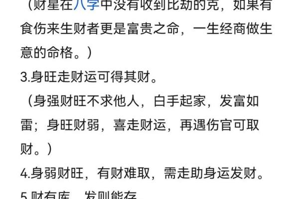 八字财运看什么