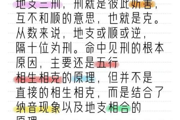 八字里的三刑