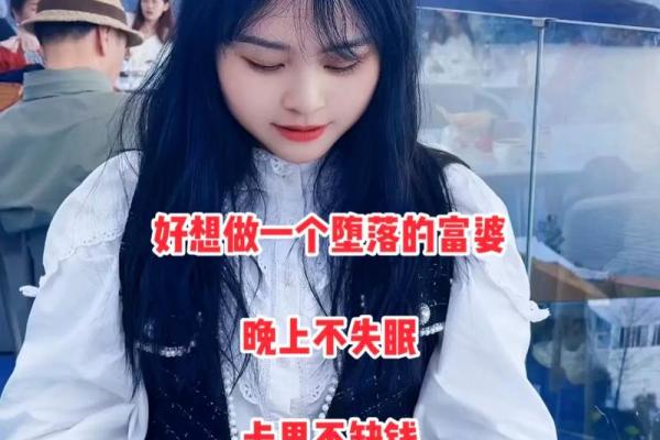 算命说自己是富婆