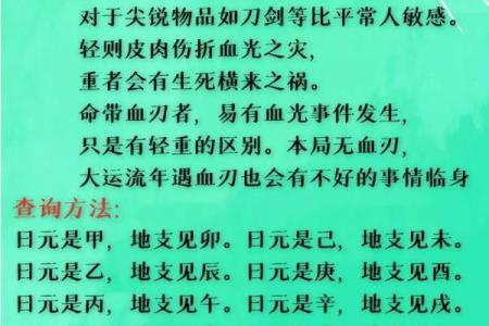 八字血刃
