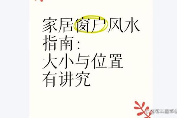 窗户的单数双数风水