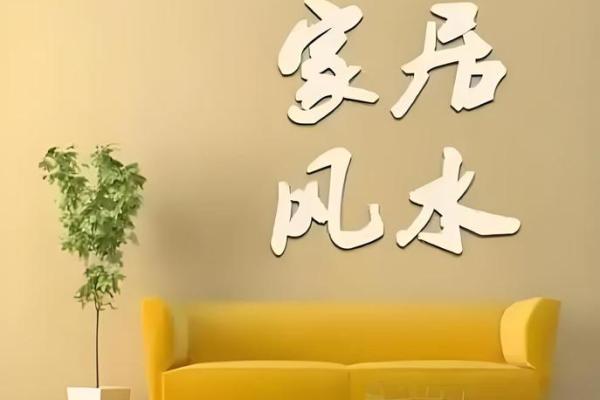 家里风水有这三点，必顺风顺水