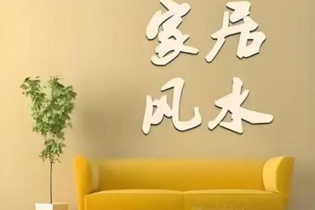 家里风水有这三点,必顺风顺水